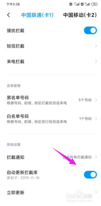 小米如何自动更新拦截电话、短信库？