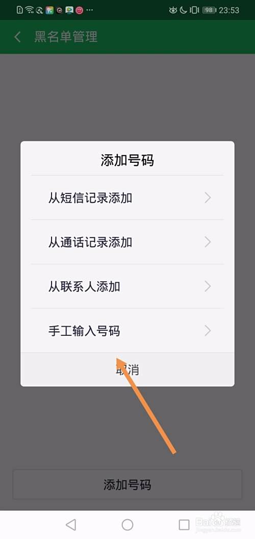 手机怎么能屏蔽一个人的电话和短信？