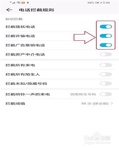 手机如何设置骚扰电话和垃圾短信拦截
