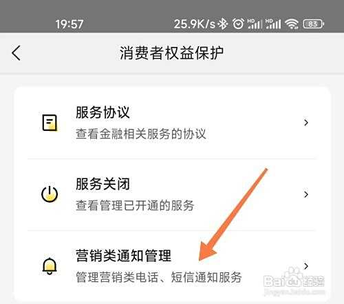 美团中如何关掉营销类的电话和短信