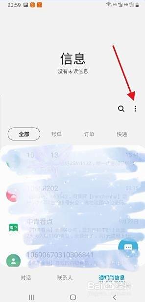 三星S8/S9如何查看和设置垃圾电话、短信过滤