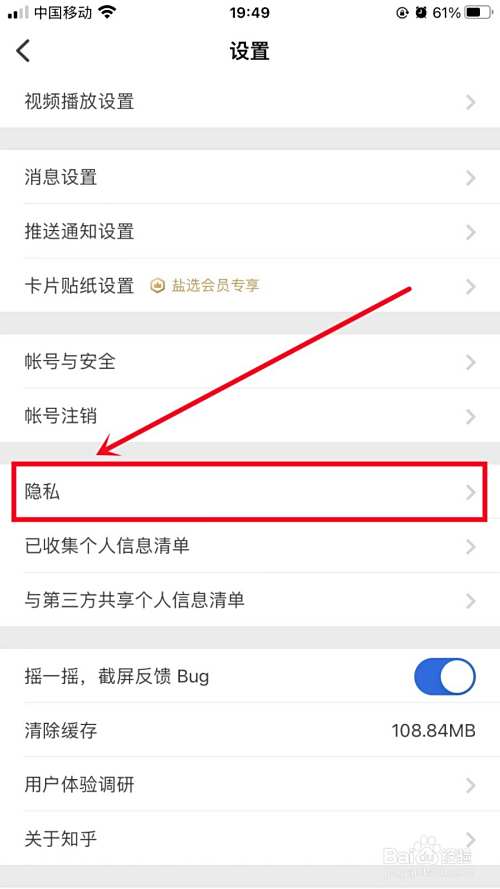 知乎如何关闭营销短信和电话