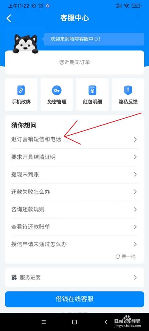 遭遇哈啰臻有钱电话/短信骚扰怎么办