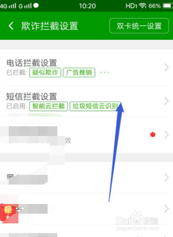 怎么通过360屏蔽被标记为营销的电话和短信