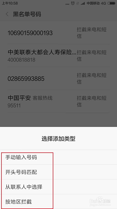 小米4、5手机如何设置黑名单电话短信拦截方法