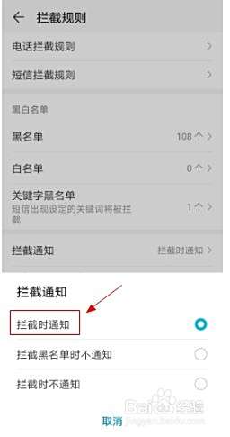 华为手机如何开启电话和短信拦截通知功能？