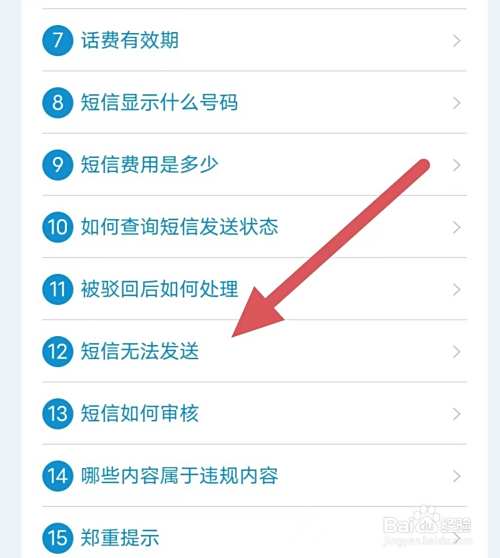 嘟嘟电话短信无法发送？