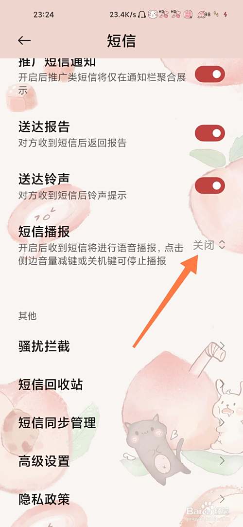 小米短信怎么开启短信播报