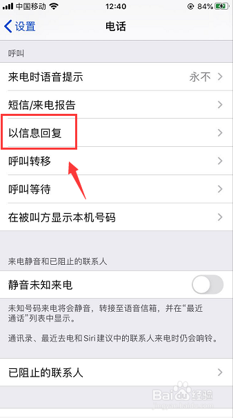 苹果不接电话自动回复短信怎么设置