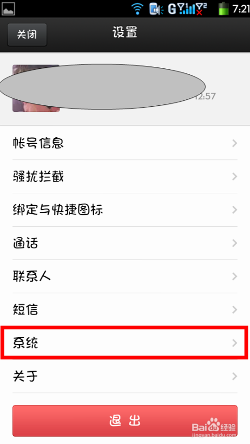 微信电话本如何设置和取消电话短信默认软件？