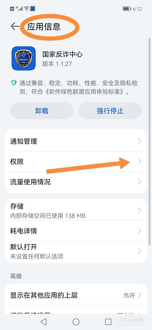 国家反诈中心APP怎么开启电话、短信预警