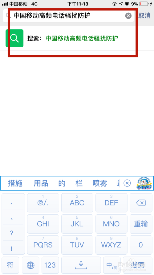 手机如何拦截骚扰短信和电话