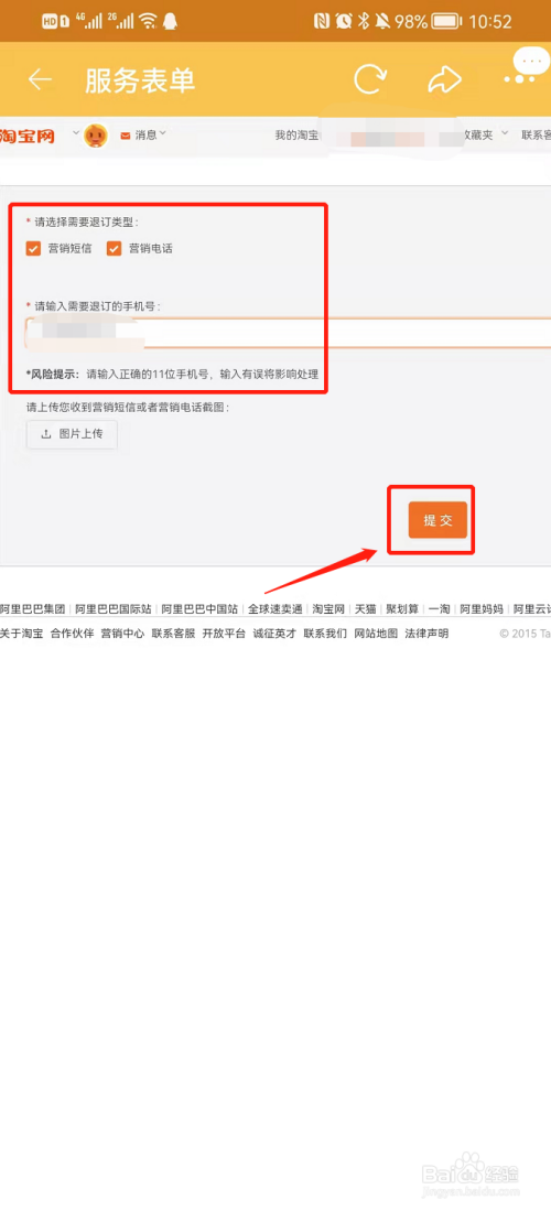 淘宝取消所有促销短信