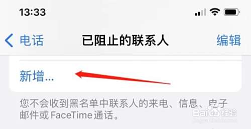苹果手机怎么设置拦截垃圾短信和电话?