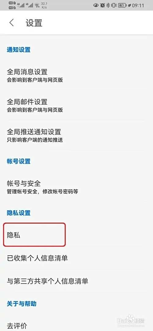 知乎营销短信和电话设置如何开启