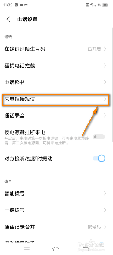 vivo手机怎么设置来电拒接短信