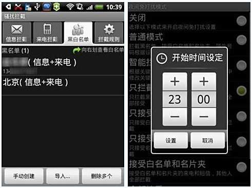 Android手机怎样防短信电话骚扰