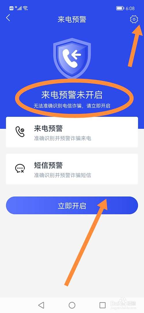 国家反诈中心APP怎么开启电话、短信预警