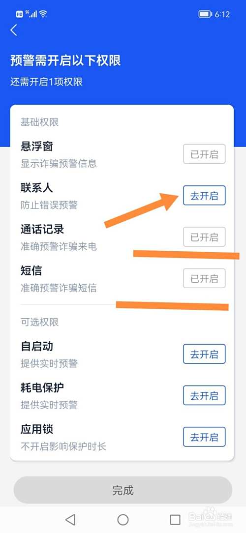 国家反诈中心APP怎么开启电话、短信预警