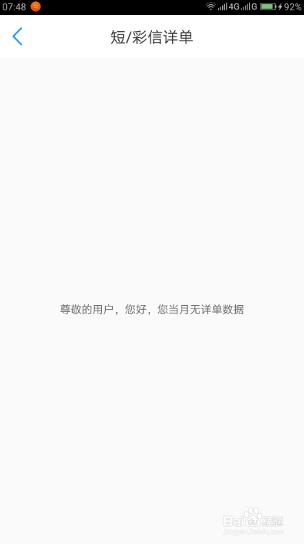 移动网上营业厅怎么查询电话和短信记录？