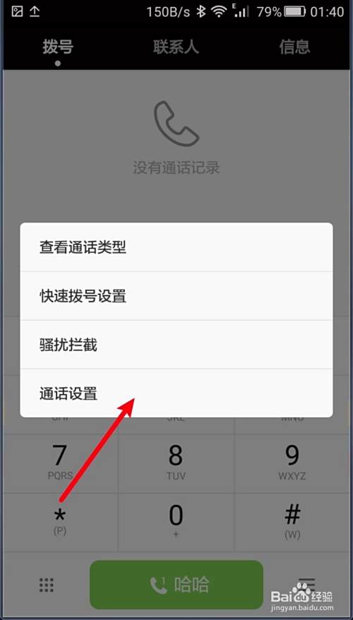 华为手机怎么修改来电拒收短信