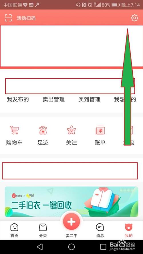 手机转转如何关闭短信和电话提醒？