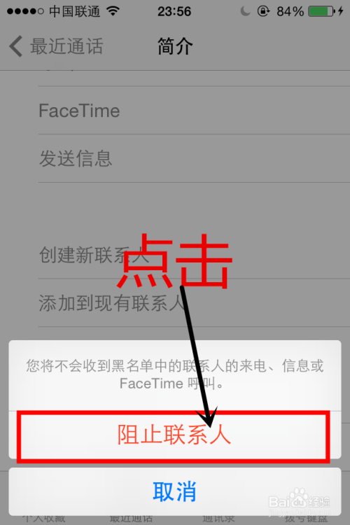 iphone ios7.1.2怎样添加电话和短信黑名单