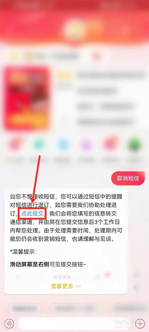 淘宝营销短信怎么关闭接收