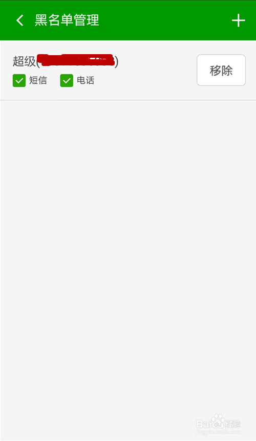 如何防止骚扰电话和垃圾短信？