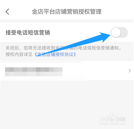 怎么屏蔽京东金融金店平台的电话短信营销通知？
