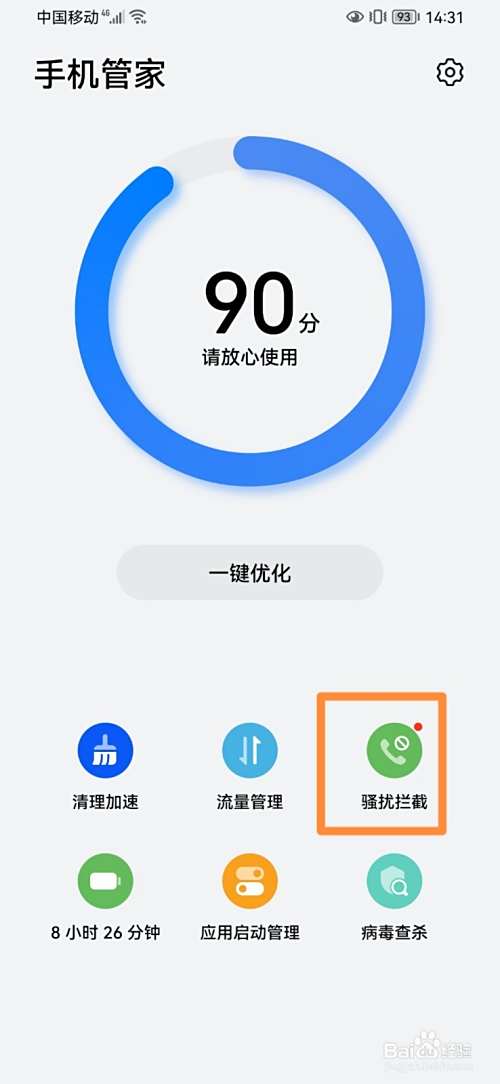 怎么拦截骚扰电话和短信？