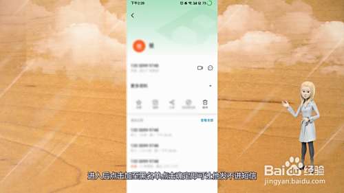 怎样让对方发不进来短信