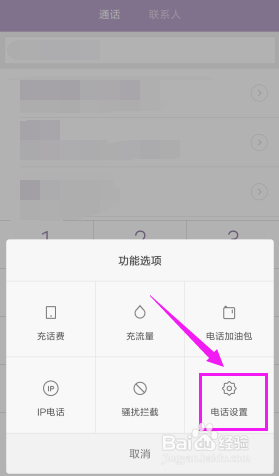 手机来电拒接短信如何设置？
