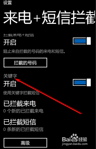 wp来电短信拦截如何使用 如何使用来电短信拦截