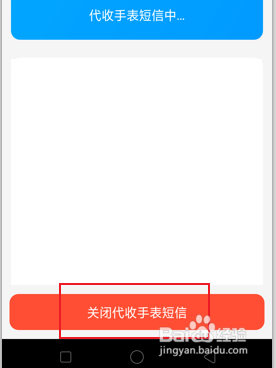 小天才电话手表如何开启/关闭代收手表短信