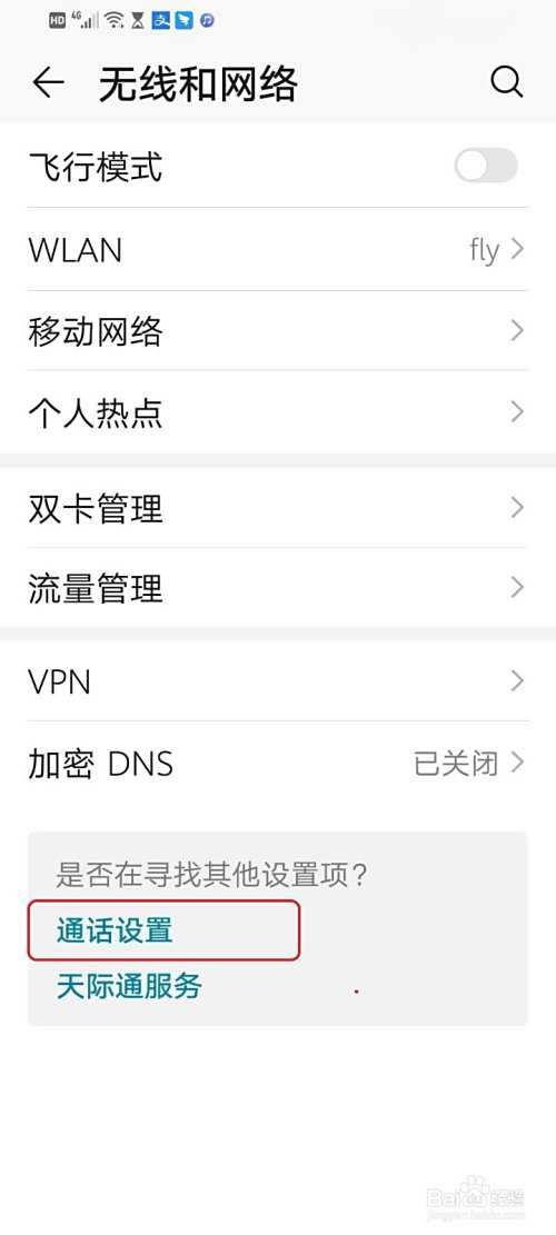 华为手机如何使用来电拒接短信