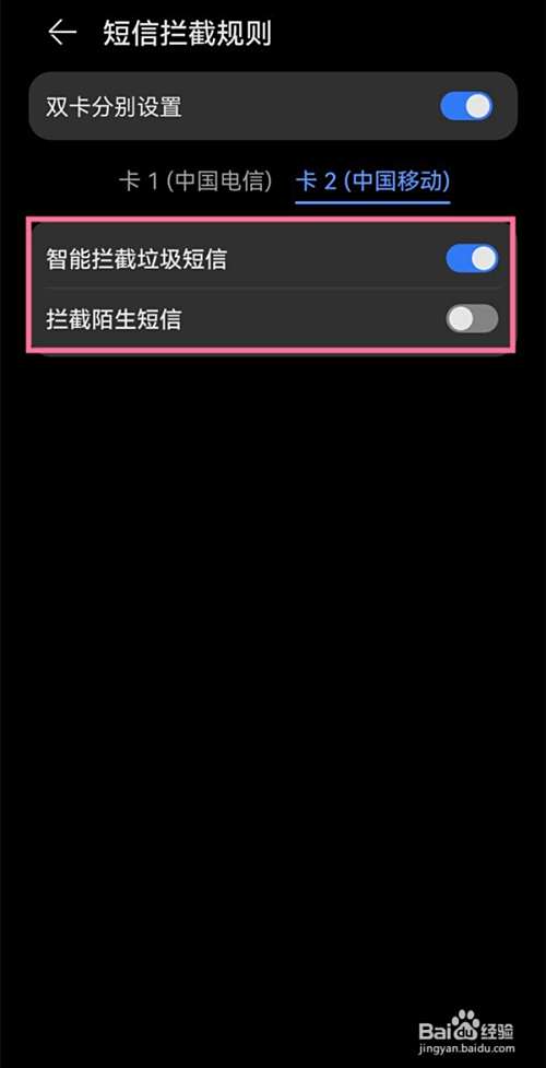 华为手机怎么拦截短信