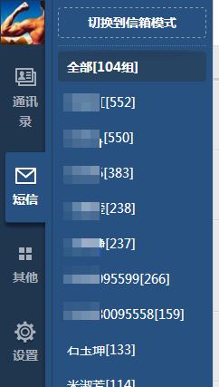 qq同步助手怎么管理短信电话
