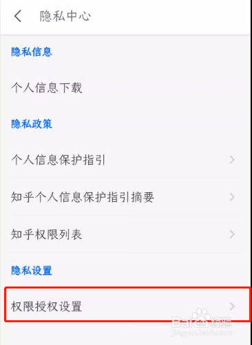 怎样关闭知乎app的营销短信和电话