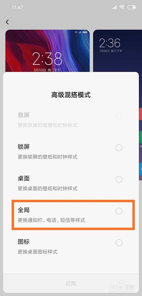 小米主题混搭如何开启更换通知栏、电话短信样式