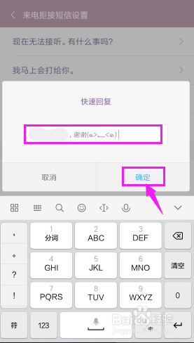 手机来电拒接短信如何设置？