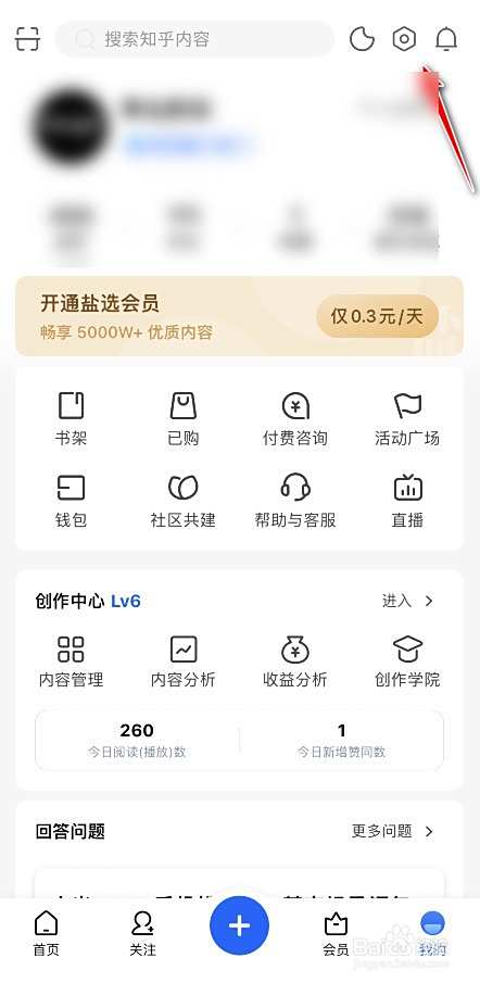 知乎营销短信怎么关闭