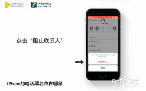 iPhone的电话黑名单在哪里