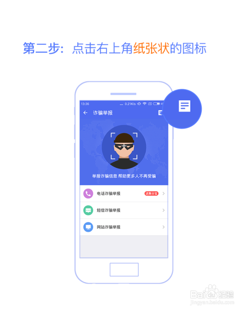 钱盾中如何查看举报的诈骗电话诈骗短信诈骗网站