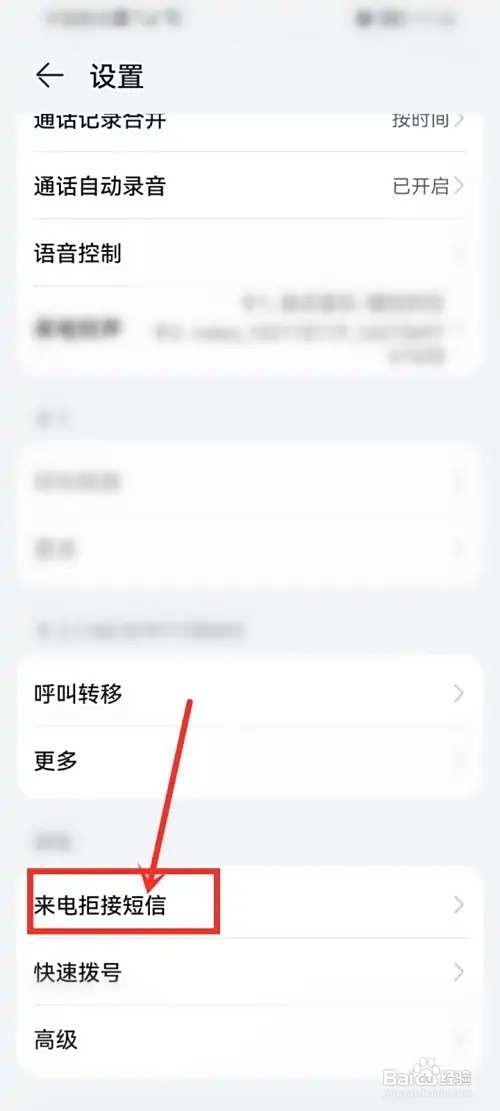 华为手机怎么设置来电拒接短信?