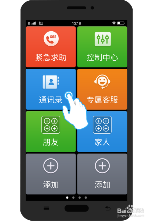 银美老人桌面使用手册之电话短信