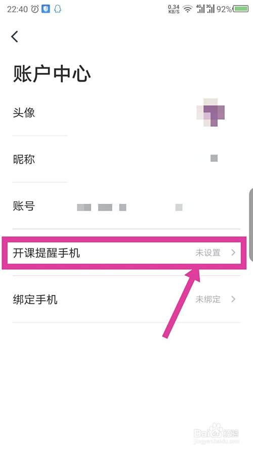 有道精品课怎么设置开课提醒，设置短信提醒电话