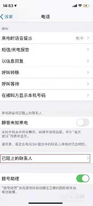 拦截电话在哪里查看