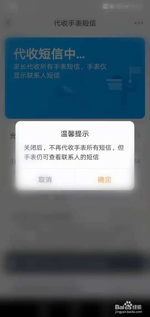 电话手表怎么设置代收信息