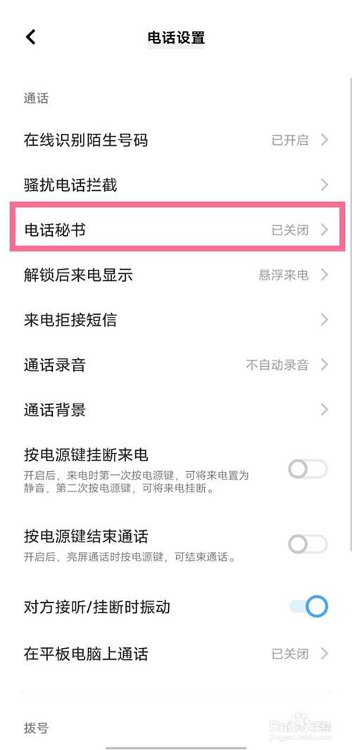 vivo怎么查看电话秘书记录